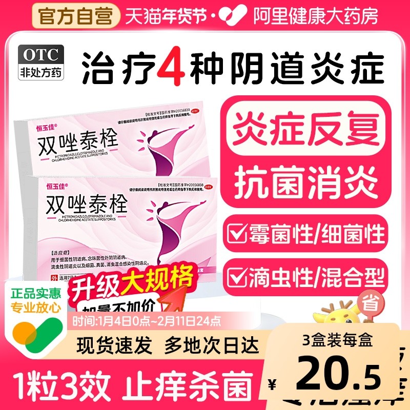 双唑泰栓消炎甲硝唑挫克霉唑霉菌阴道炎妇科用药正品唑栓拴专用药,OTC药品/国际医药,妇科用药,淘宝优惠券,粉丝福利购,淘宝优惠卷