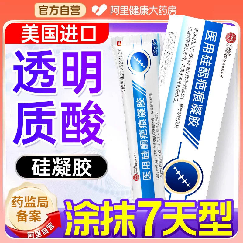 医用透明质酸皮肤修护凝胶剖腹产敷料修复生物膜去疤祛疤膏产品