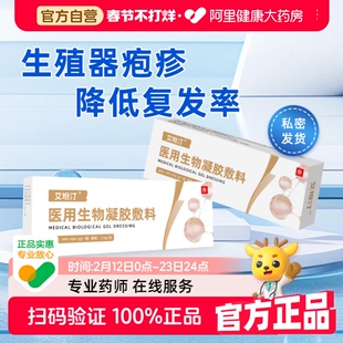 艾坦汀医用生物凝胶疱疹病毒防复发药房同款阻断HSV感染2.5g/支