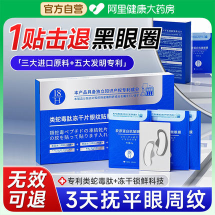 蛇毒眼膜贴淡化黑眼圈细纹提拉紧致抗衰皱纹去除神器正品女男士用