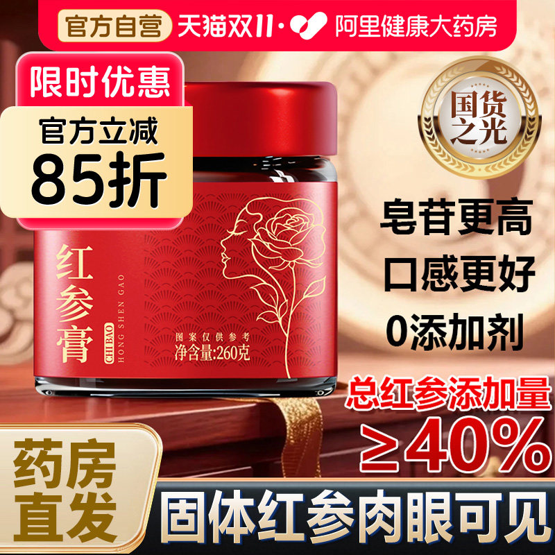 红参饮膏红参液浓缩蜜膏高丽参片浆汁非韩国参膏人参浸膏制品正品