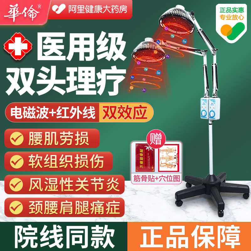 华伦红外线理疗灯二合一