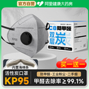 修防灰尘 kp95活性炭口罩新房防甲醛专用口罩办公室防异味二手烟装