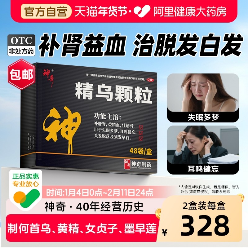 神奇精乌颗粒白发脱发治根转黑脱发药男女专用脱发补肝肾益精血药,OTC药品/国际医药,白发脱发,淘宝优惠券,粉丝福利购,淘宝优惠卷