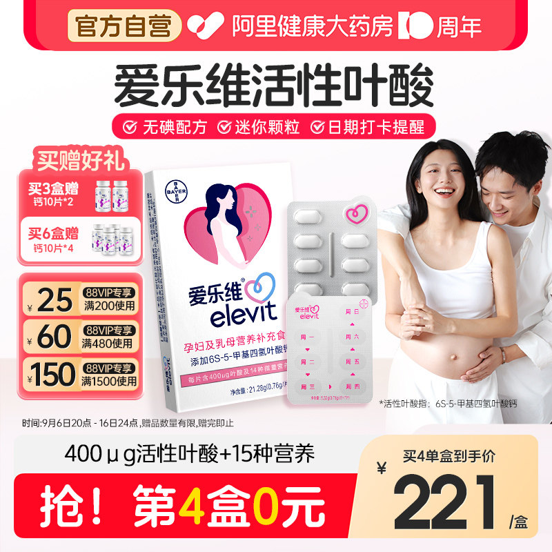 活性叶酸无碘配方维生素爱乐维图片