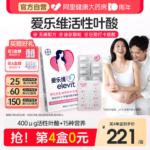 活性叶酸无碘配方维生素爱乐维
