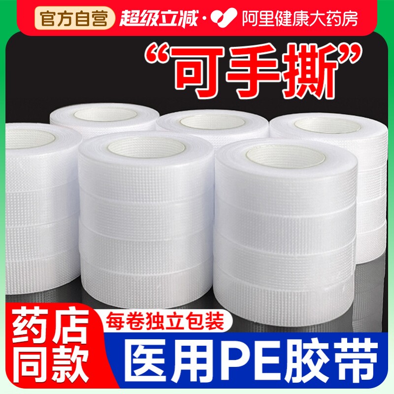医用胶布pe透明输液胶带透气可手撕防双眼皮固定防水贴压敏胶布卷