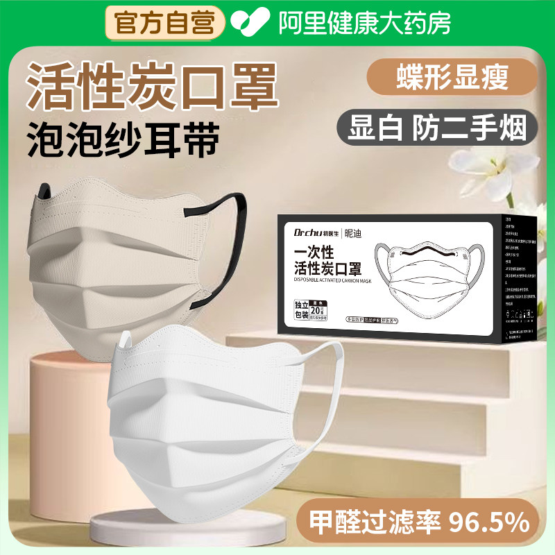 蝶形活性炭口罩防甲醛二手烟专用