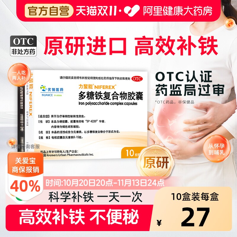 力蜚能多糖铁复合物胶囊10粒儿童哺乳期女性孕期补铁缺铁性贫血