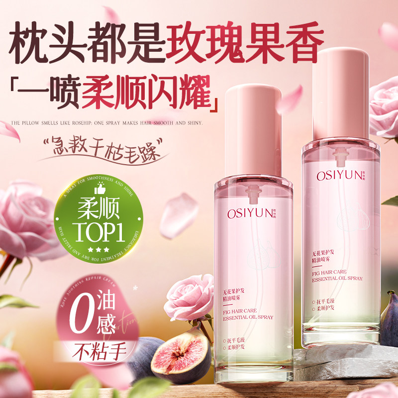 护发精油女防毛躁柔顺持久留香修复干枯防静电护发精华油喷雾正品