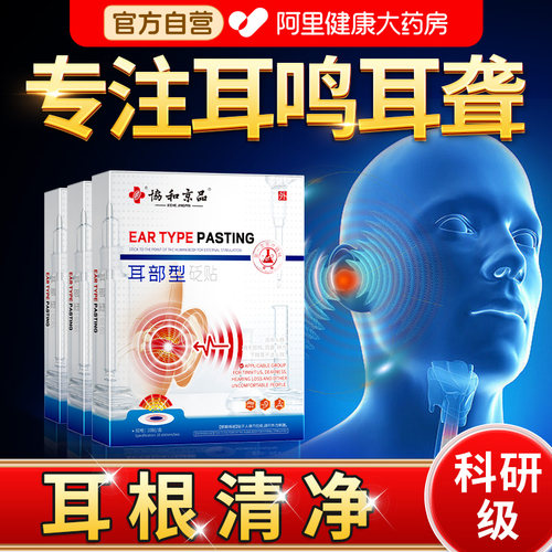 【协和医疗】专注止耳朵嗡鸣声！