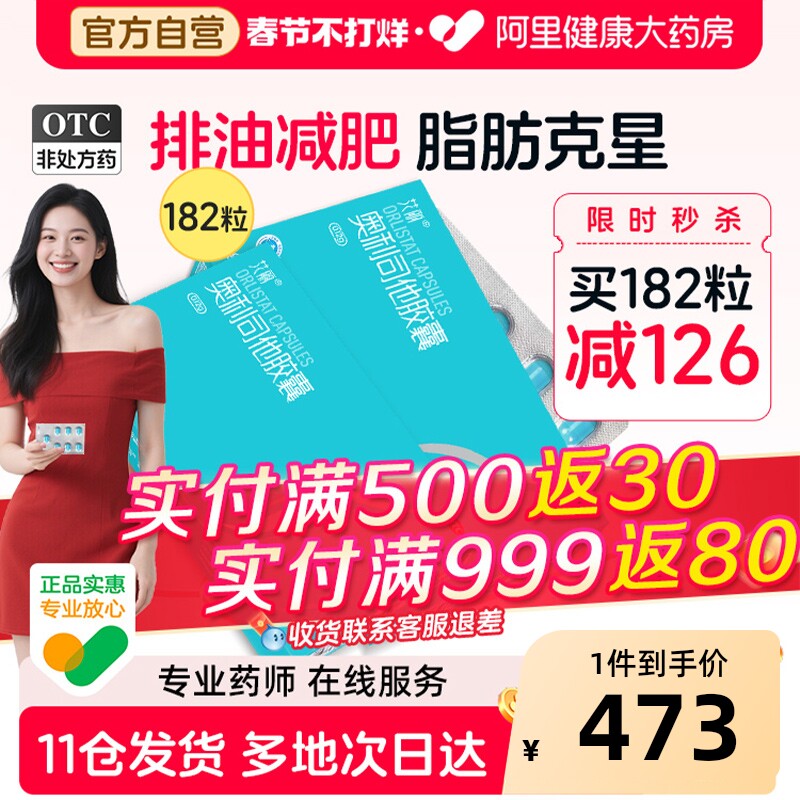 艾丽奥利司他胶囊囤货排油燃脂官方瘦身减肥药减脂正品旗舰店药房