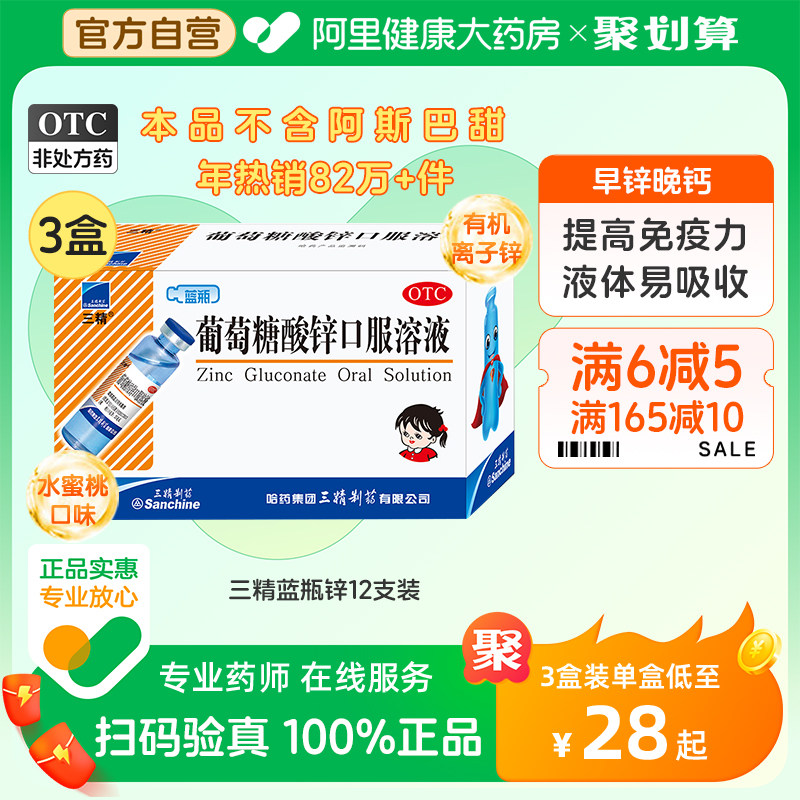 哈药三精牌葡萄糖酸锌口服液儿童补锌非钙铁锌葡萄糖酸锌溶液成人