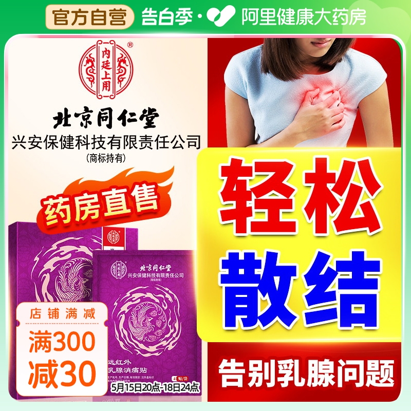 乳腺结节散结贴增生疏通硬块膏药贴纤维瘤囊肿乳房胀痛术后热敷贴 医疗器械 膏药贴（器械） 原图主图