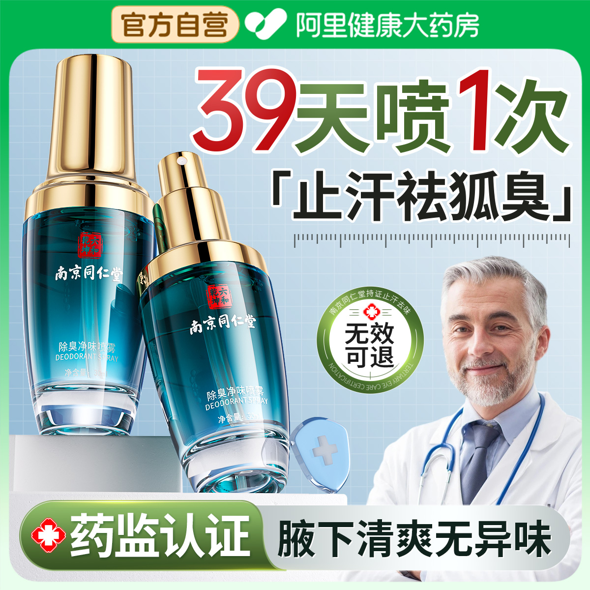 【胖东莱爆卖】医研止汗露第1名