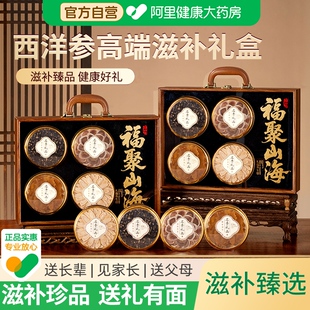 西洋参礼盒滋补补品保健品送长辈养生新年送礼老年人礼品年货节