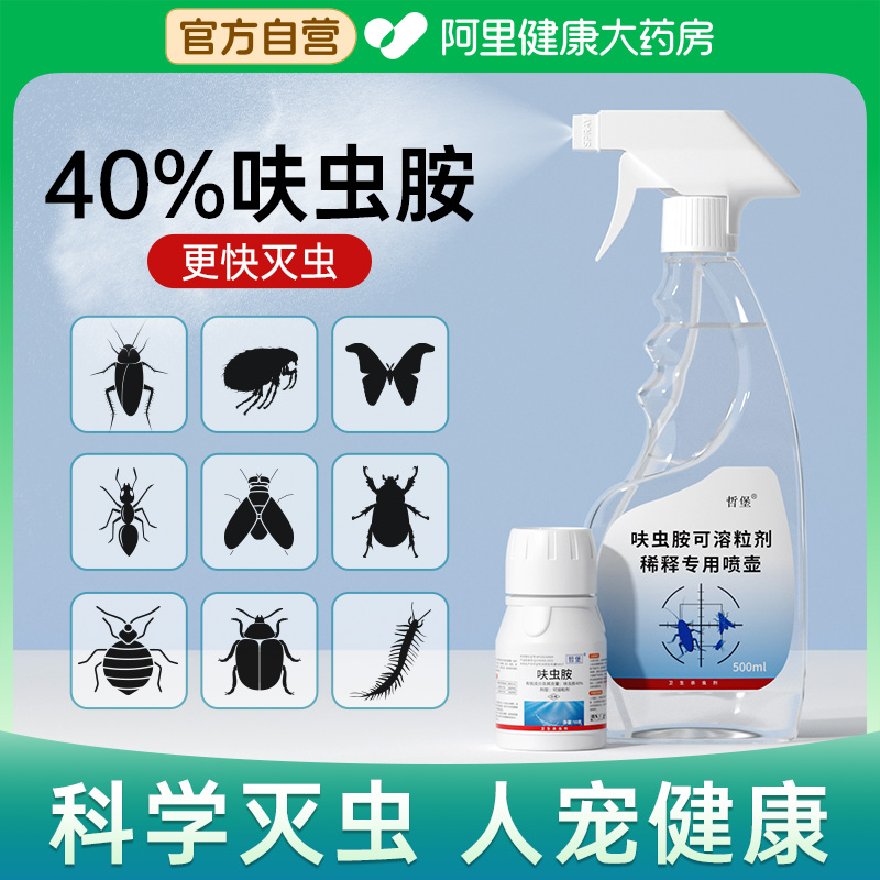 呋虫胺杀虫剂蟑螂药跳蚤药蚂蚁药杀虫喷雾剂下水道小飞虫灭杀神器
