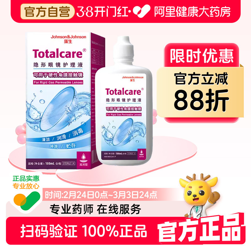 【自营】blink强生全视百利泠护理液100ml硬性角膜塑性OK镜护理液