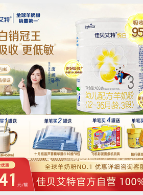 佳贝艾特悦白 3段婴幼儿配方羊奶粉400克荷兰进口可积分zt