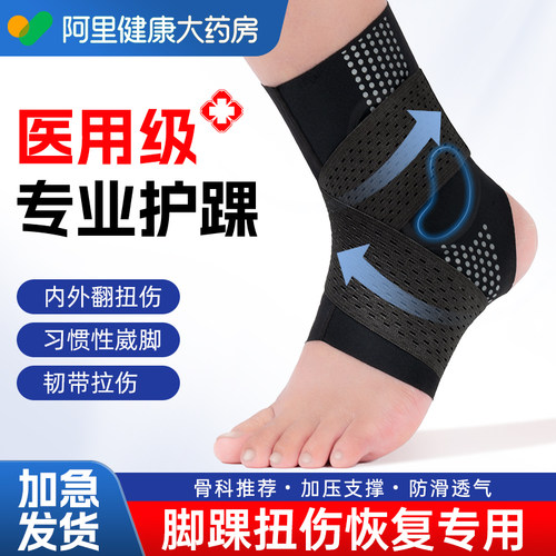 医用护踝防崴脚韧带损伤
