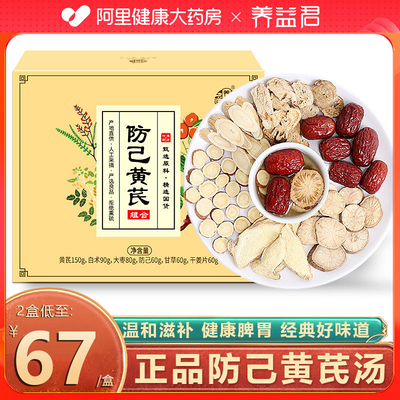 防己黄芪汤正品500g甘草白术干姜片红枣粉防己非倪海厦防已黄芹汤,传统滋补营养品,其他药食同源食品,淘宝优惠券,粉丝福利购,淘宝优惠卷