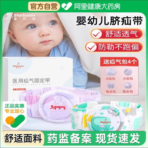 婴幼儿疝气带凸肚脐专用