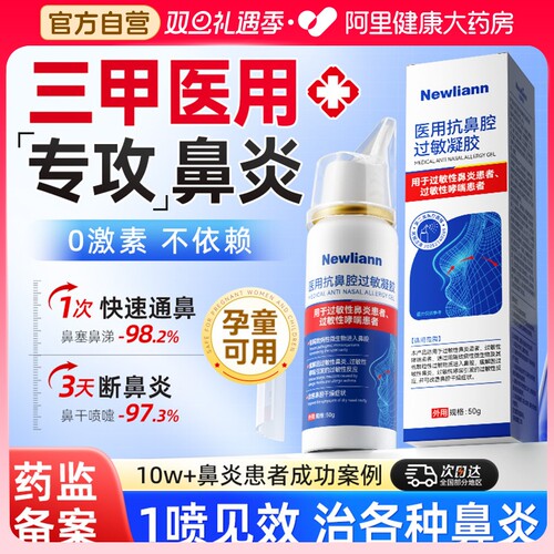 【医用级】过敏慢性鼻炎喷雾N0.1
