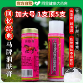 马牌棒润面油保湿 正品 老式 防干皲裂油棍口子油护手霜防裂手足护肤