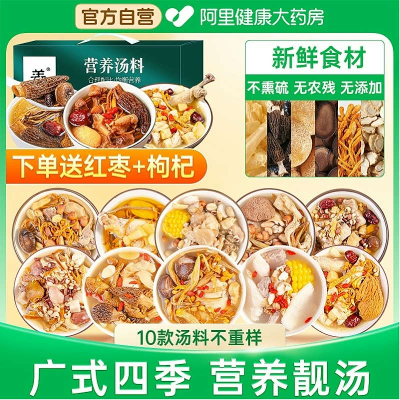 广式10款药膳养生煲汤材料包礼盒