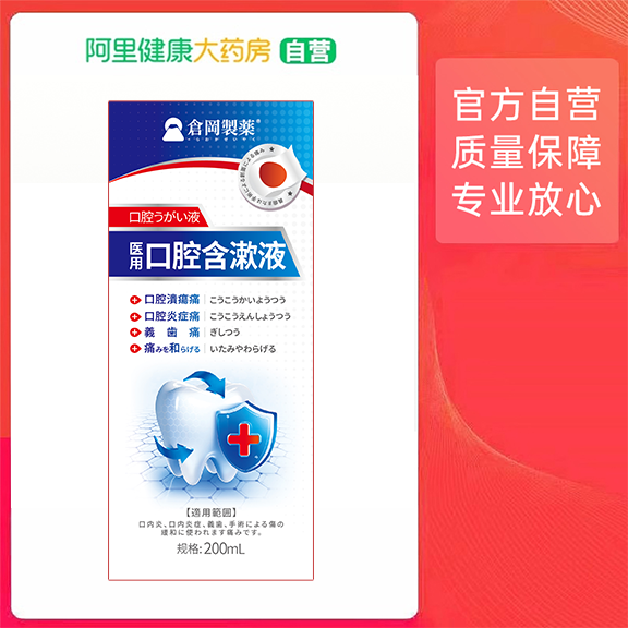 仓冈制药医用口腔含漱液200mL/支,医疗器械,牙齿防龋/脱敏类,淘宝优惠券,粉丝福利购,淘宝优惠卷