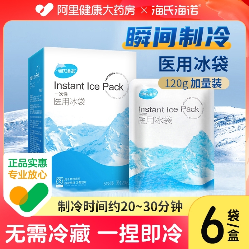 海氏海诺医疗自冷冰袋海氏海诺