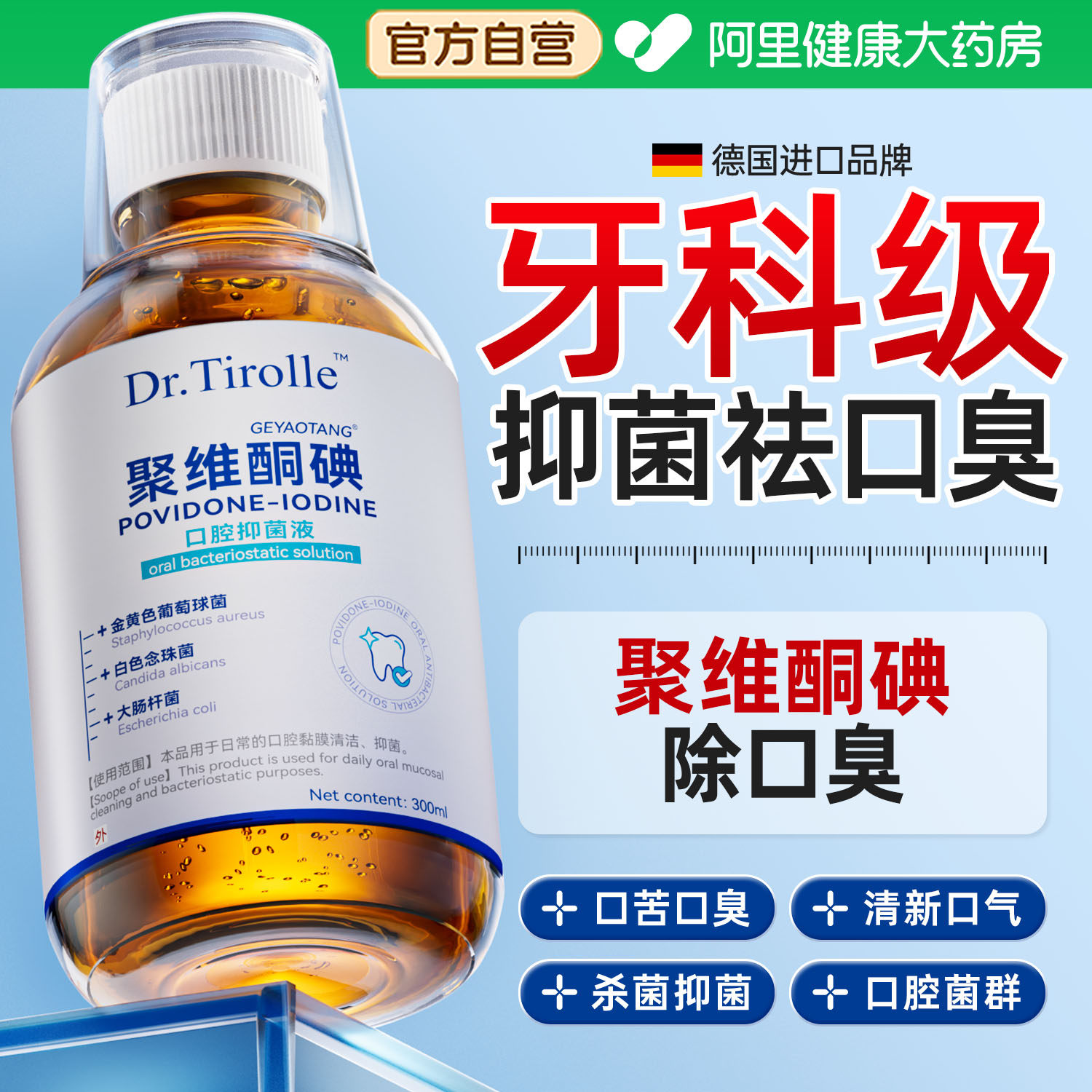 聚维酮碘含漱液漱口水络酮医碘伏除消口臭杀结持菌牙周留用香石久