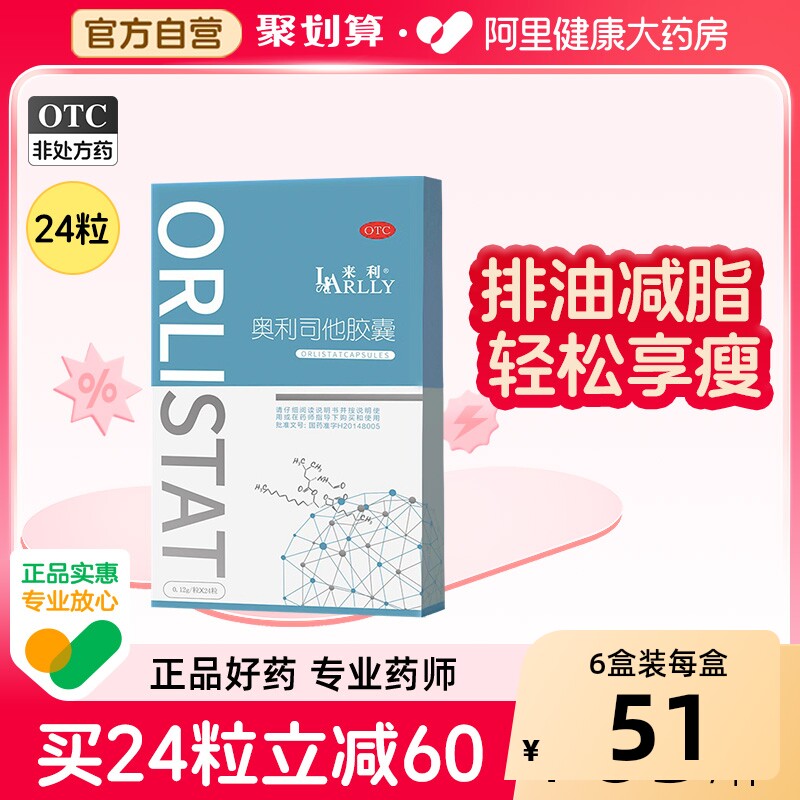 来利奥利司他胶囊减肥旗舰店减肥药官方正品临期药房瘦身减脂特价