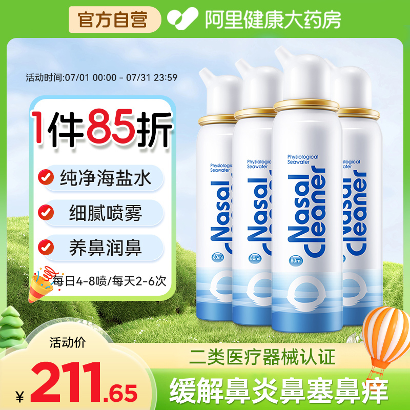 诺斯清生理性海盐水鼻腔喷雾洗鼻器儿童过敏性鼻炎鼻喷剂鼻塞通鼻