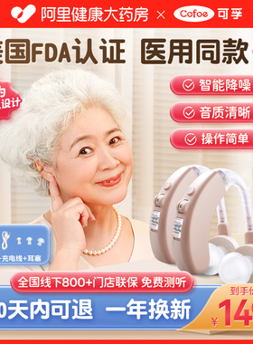 可孚助听器老人专用耳聋耳背官方正品老年人耳背式助听器隐形高清