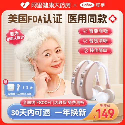 高清助听器【医用同款】可孚