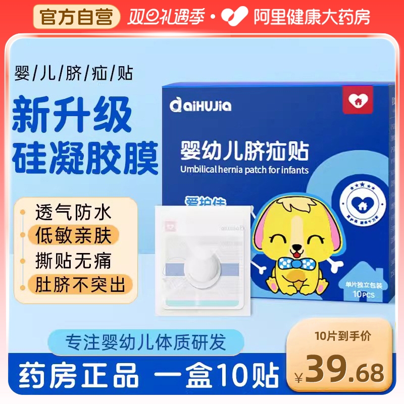 爱护佳脐疝贴婴儿凸肚脐专用脐疝带婴幼儿护脐带疝气贴宝宝压疝包