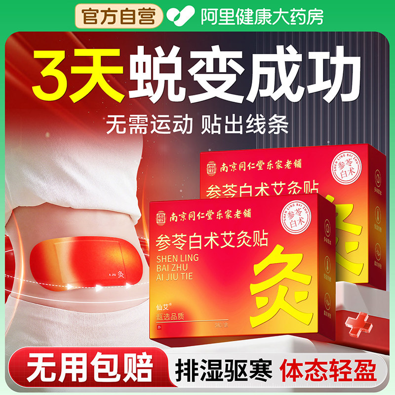 参苓白术祛湿贴肚脐肚子瘦大肚腩减小腹神器腰部赘肉减脂肪燃脂肥