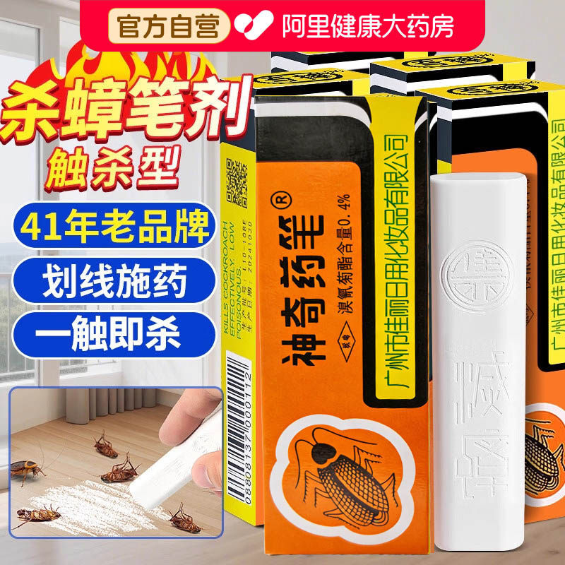 神奇药笔灭虱子蟑螂跳蚤药粉笔药厨房爬虫德国小蠊全窝端旗舰店