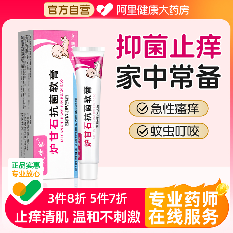 炉甘石抗菌抑菌乳膏外用皮肤消毒止痒杀菌成人儿童正品官方旗舰店
