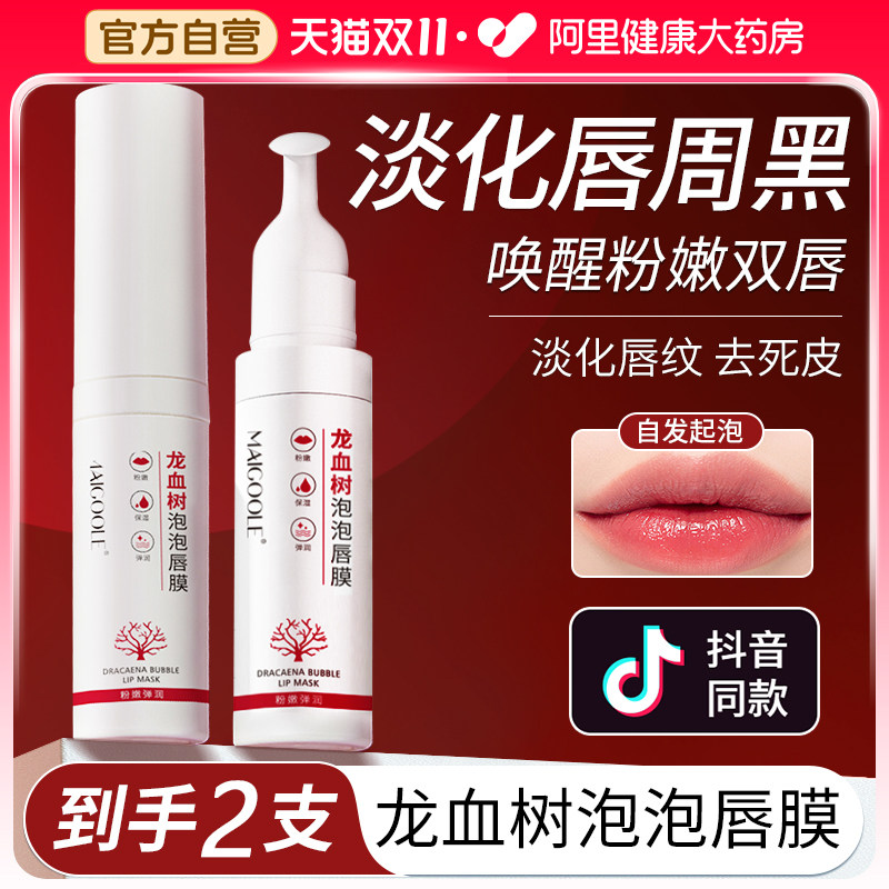 龙血树泡泡唇膜去死皮黑色素淡化唇纹唇部护理唇膏改善唇周黑