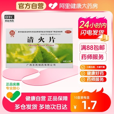 【双泉】清火片250mg*40片/盒牙痛通便咽喉肿痛头痛咽痛