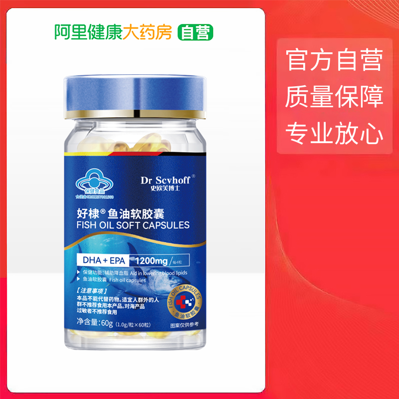 Dr Scvhoff史欧芙博士好棣鱼油软胶囊60g(1.0g/粒*60粒)