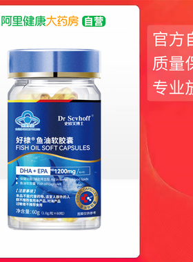Dr Scvhoff史欧芙博士好棣鱼油软胶囊60g(1.0g/粒*60粒)