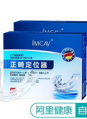 ImcAy正畸定位器D2牙齿儿童矫正牙科树脂成人口腔材料医用隐形