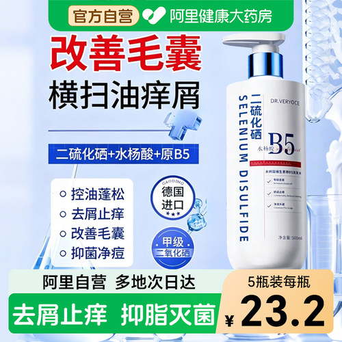 【阿里自营】甲级二硫化硒洗发水