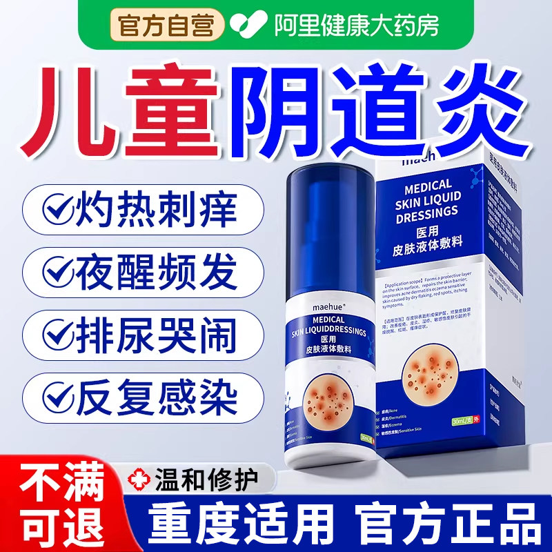 儿童阴道炎女童私处止痒抑菌凝胶外阴瘙痒膏女性清洁防护妇科用药