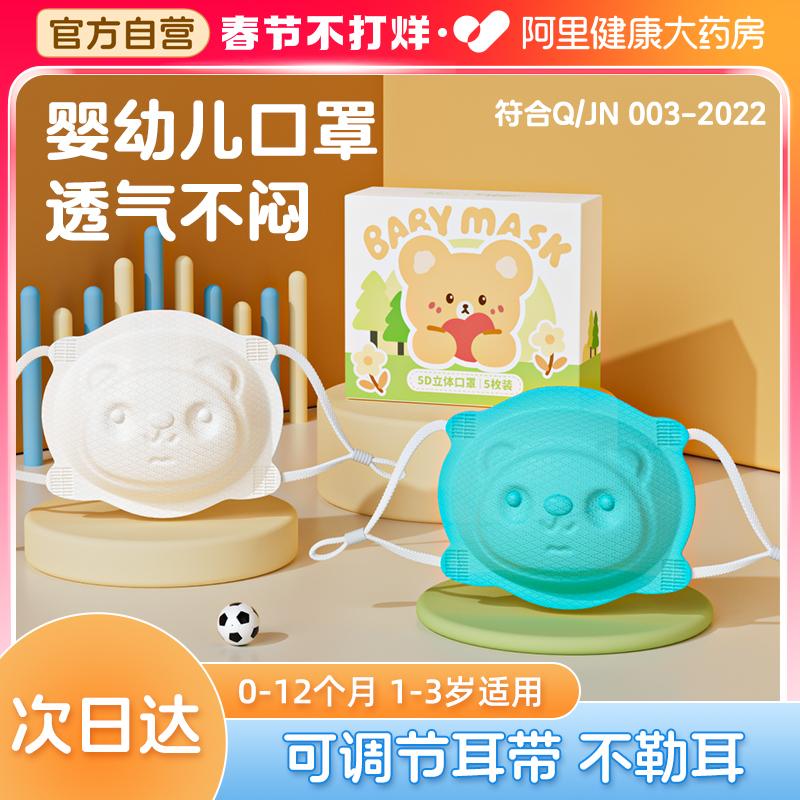 婴儿口罩0到6月儿童宝宝3d立体12月一1岁2专用婴幼儿新生秋冬防寒