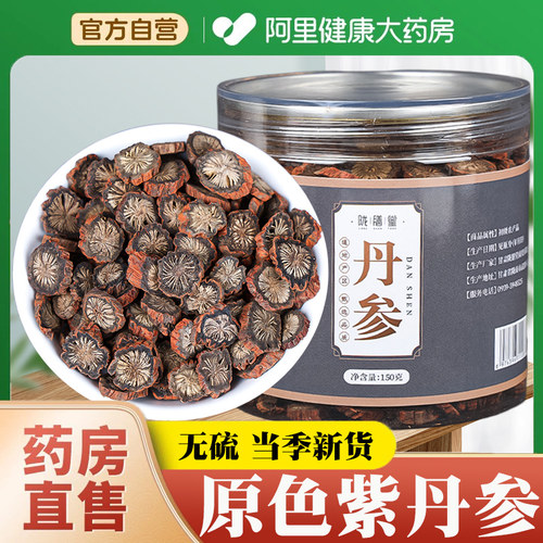 【药房直售】野生紫丹参特级药材