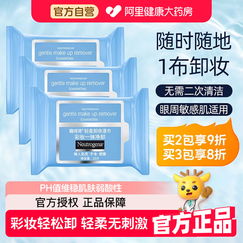 露得清深层净化卸妆湿巾免洗快速温和便捷卸除彩妆一次性清洁25片